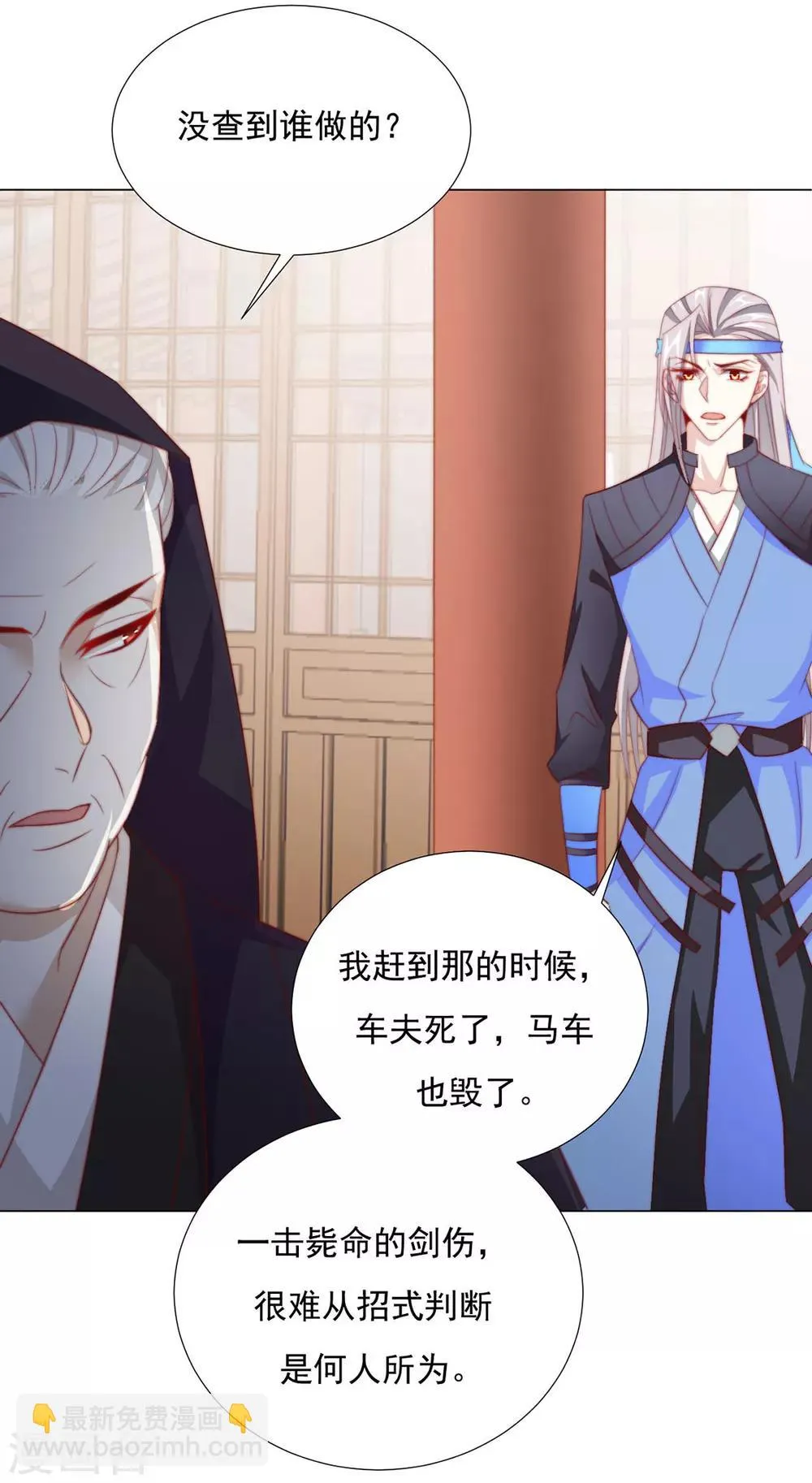 第78话 你们是谁 第10页