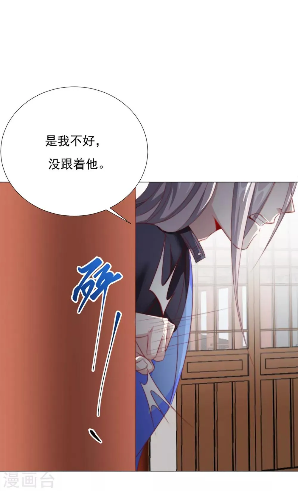 第78话 你们是谁 第11页