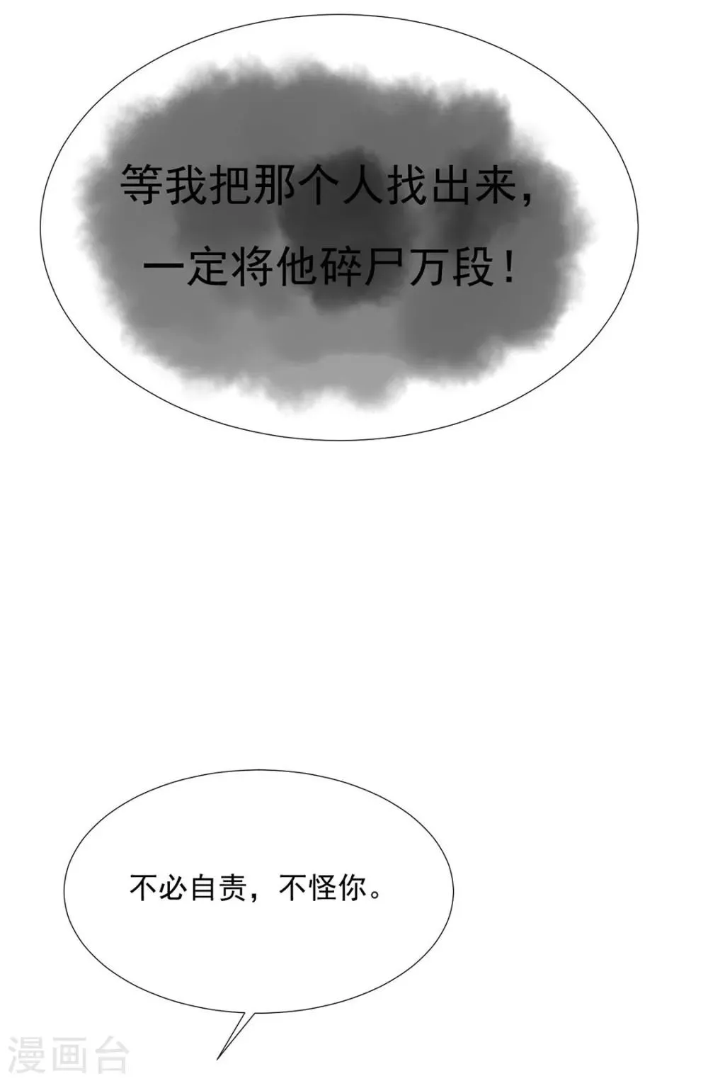 第78话 你们是谁 第13页