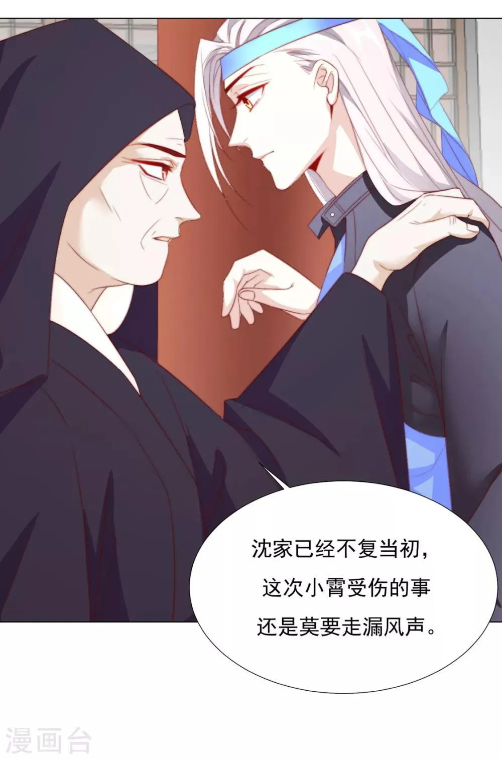 第78话 你们是谁 第14页