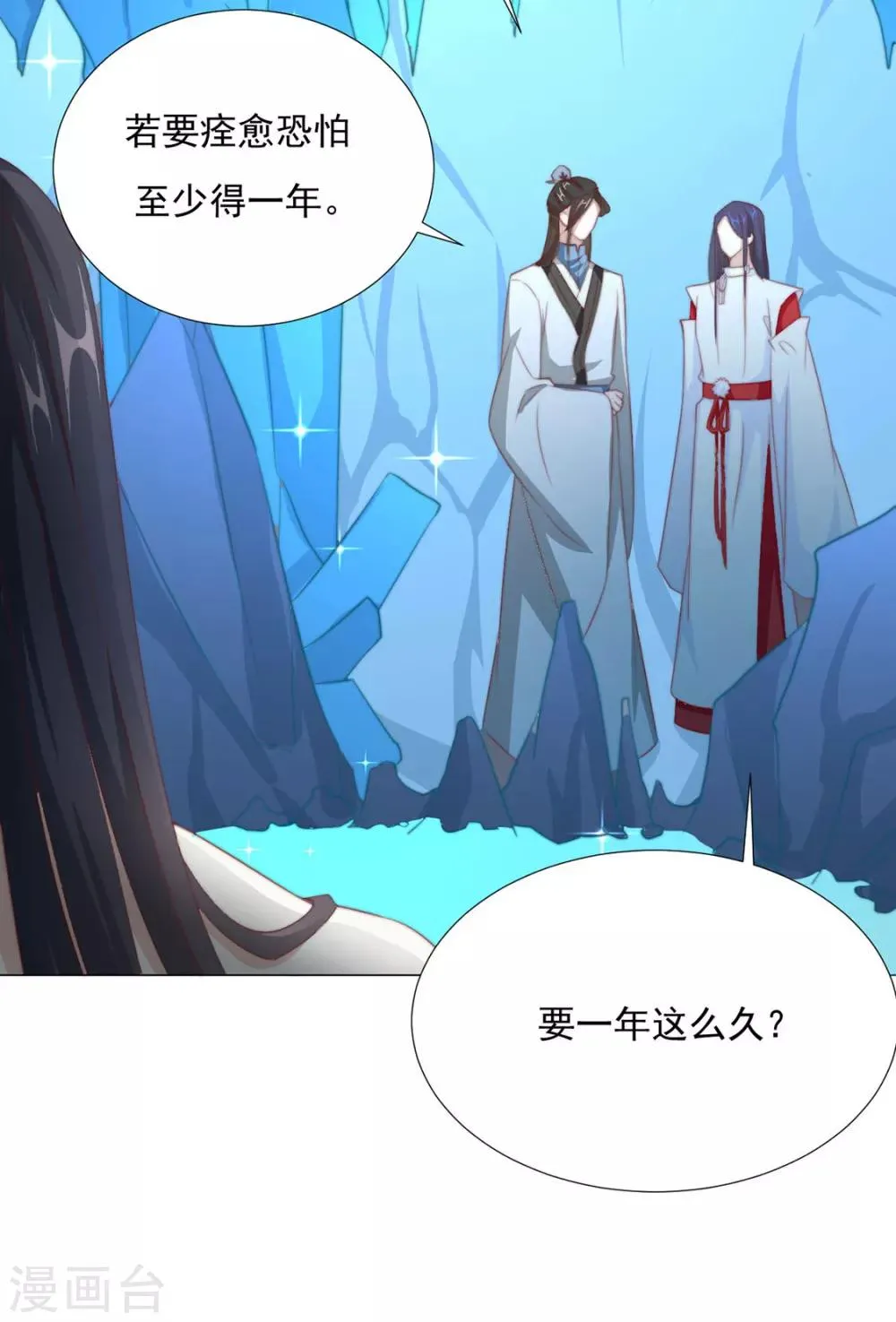 第78话 你们是谁 第24页