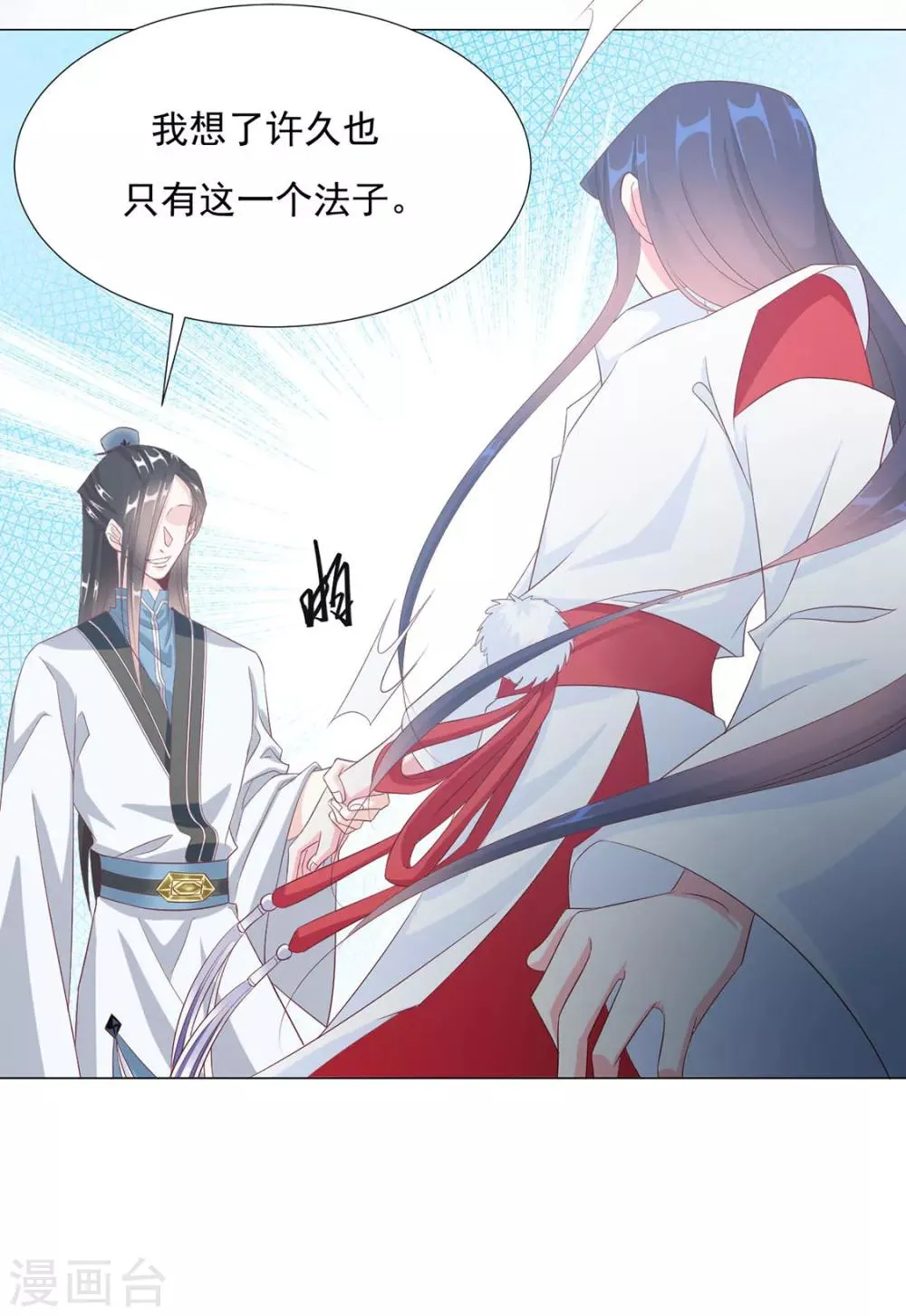 第78话 你们是谁 第32页
