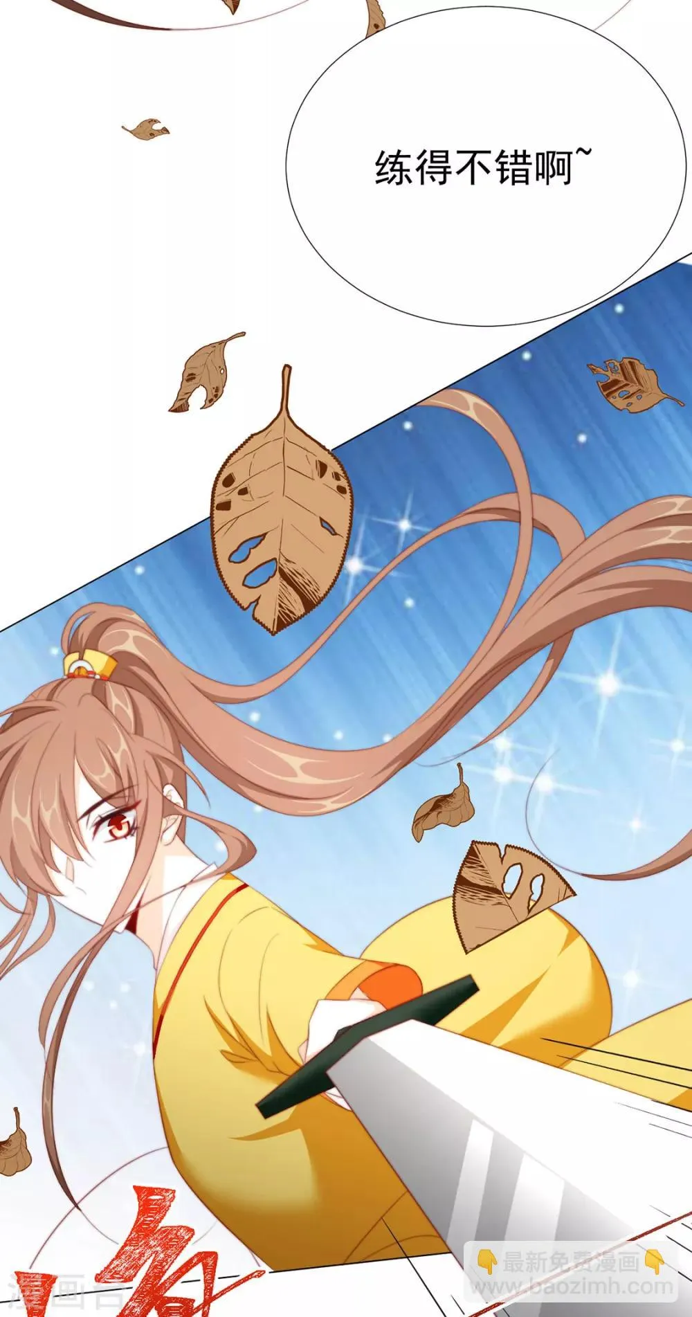 第79话 投怀送抱俏公子 第7页