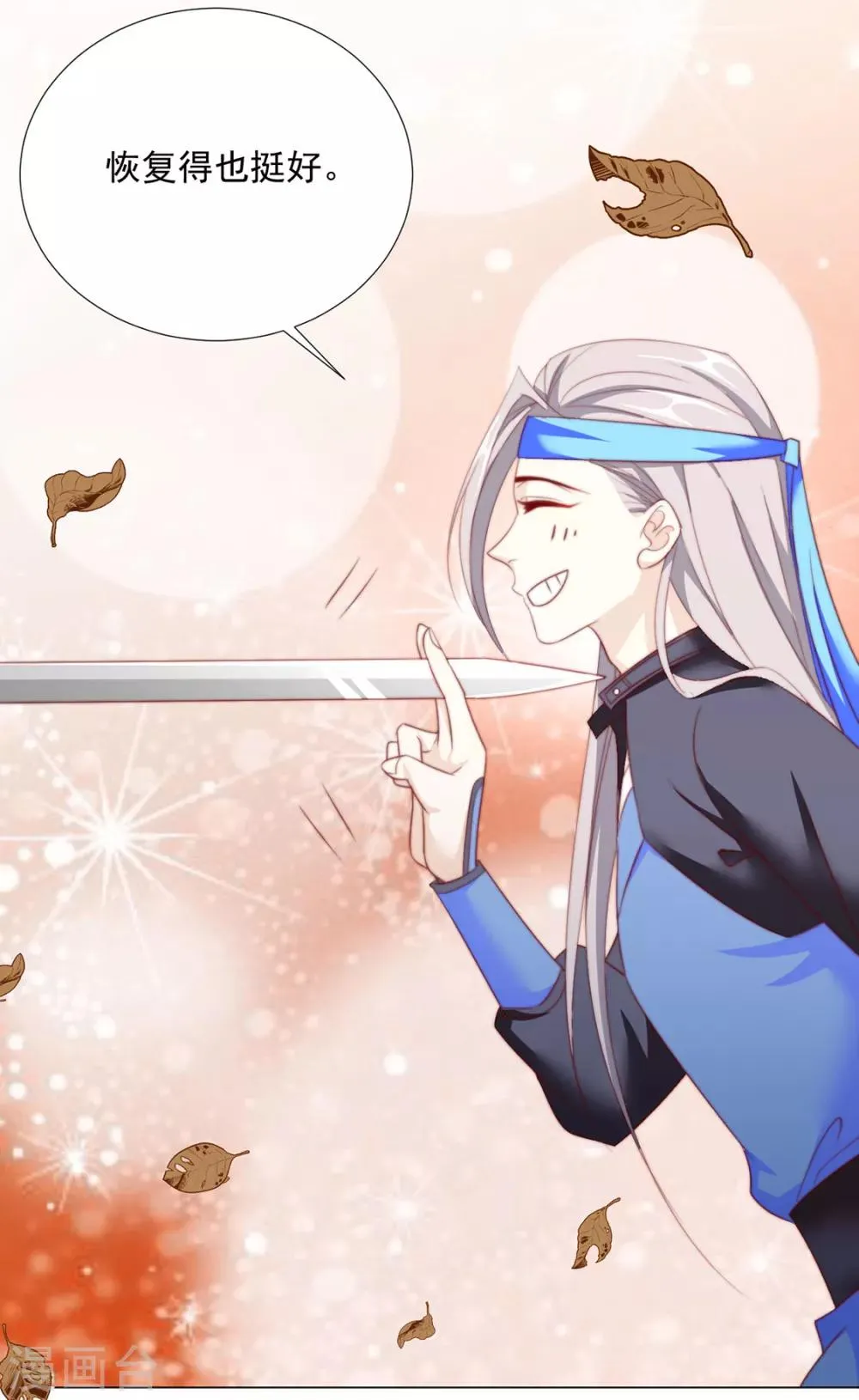 第79话 投怀送抱俏公子 第9页