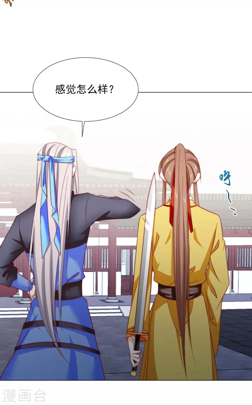 第79话 投怀送抱俏公子 第10页