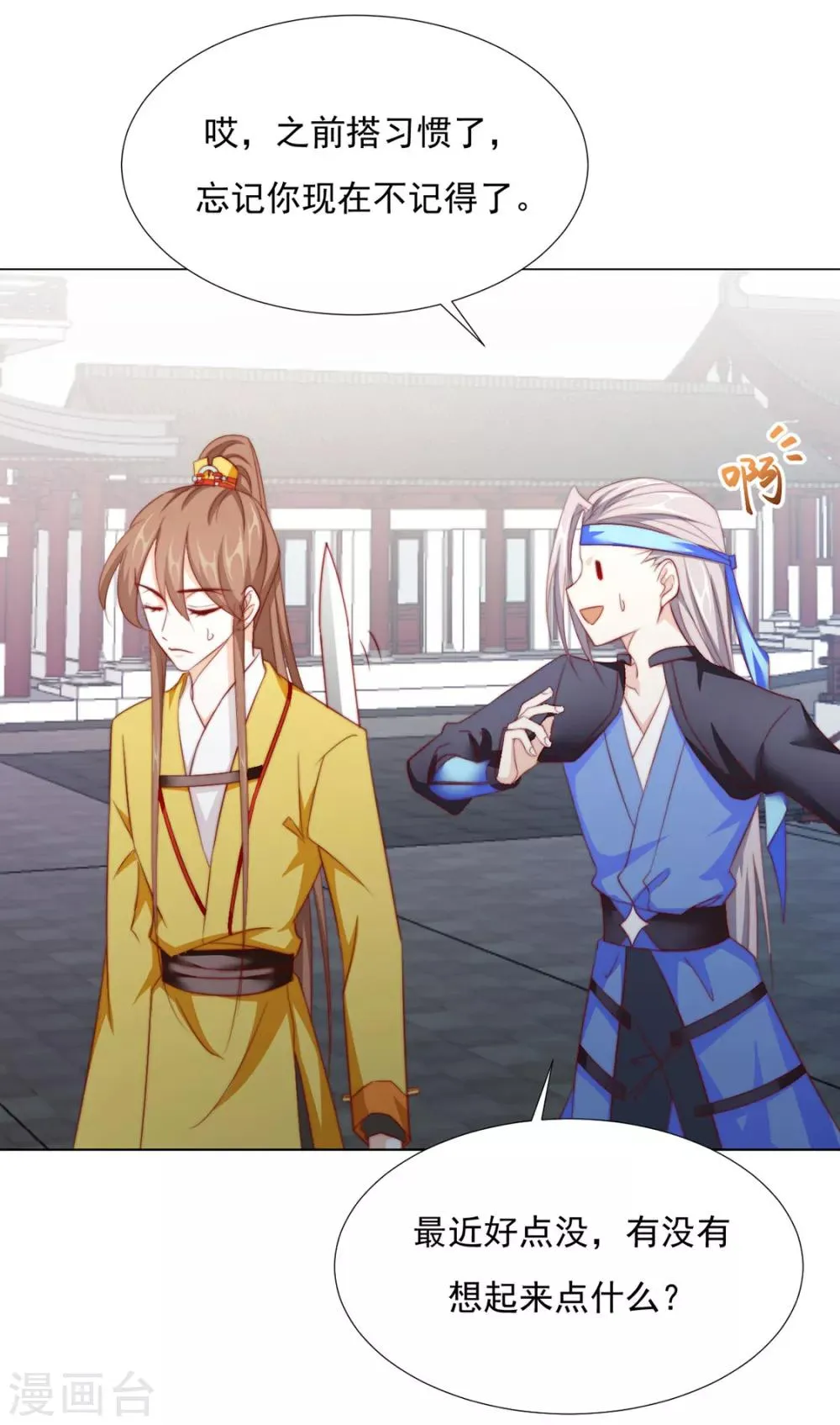 第79话 投怀送抱俏公子 第11页