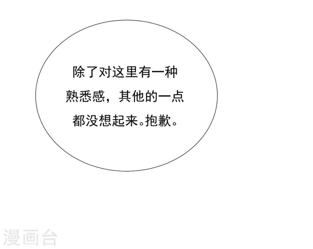 第79话 投怀送抱俏公子 第12页