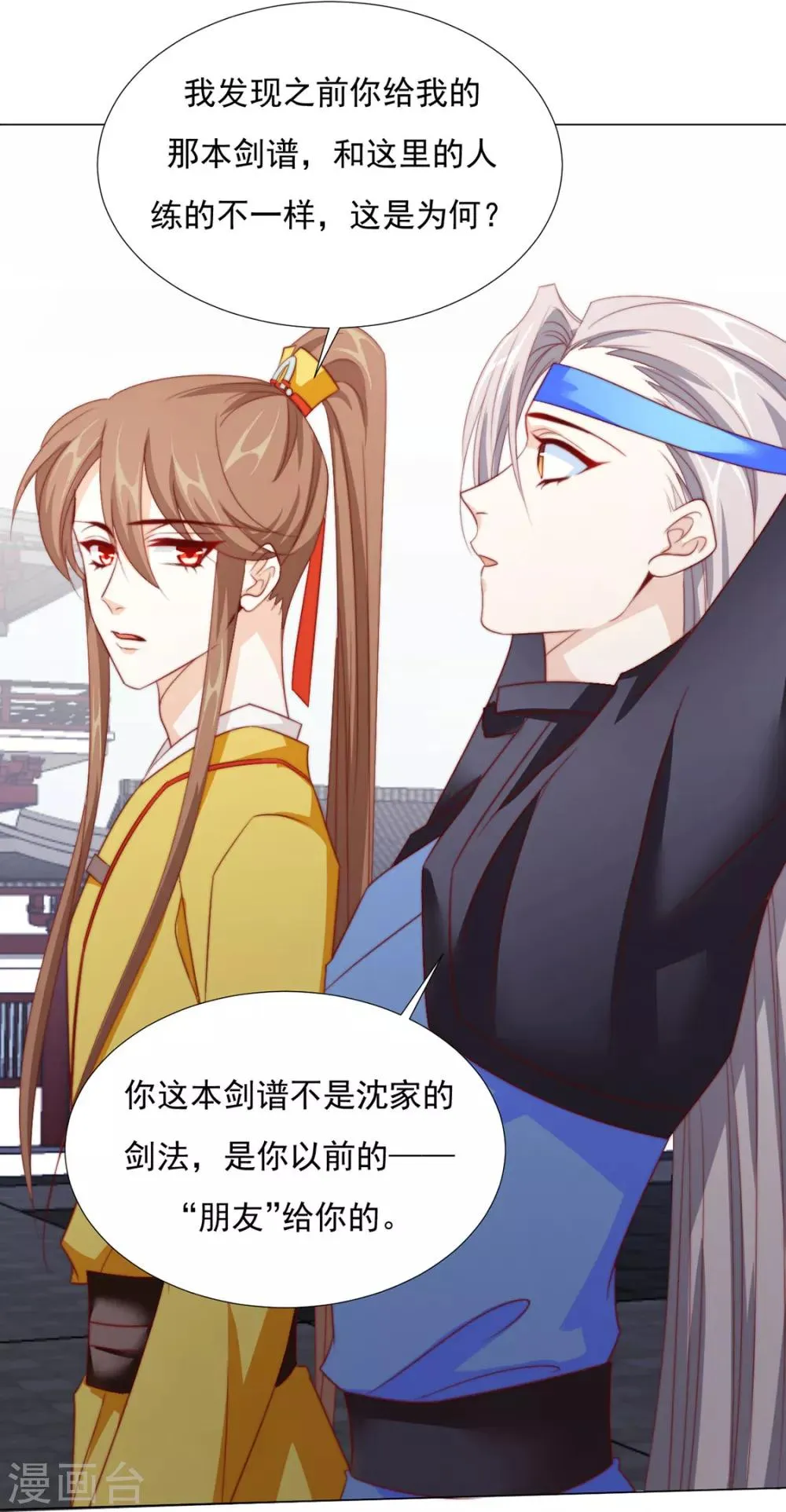 第79话 投怀送抱俏公子 第13页