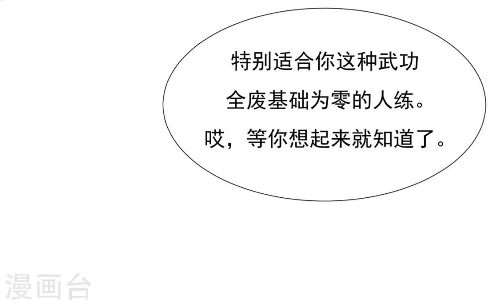 第79话 投怀送抱俏公子 第14页