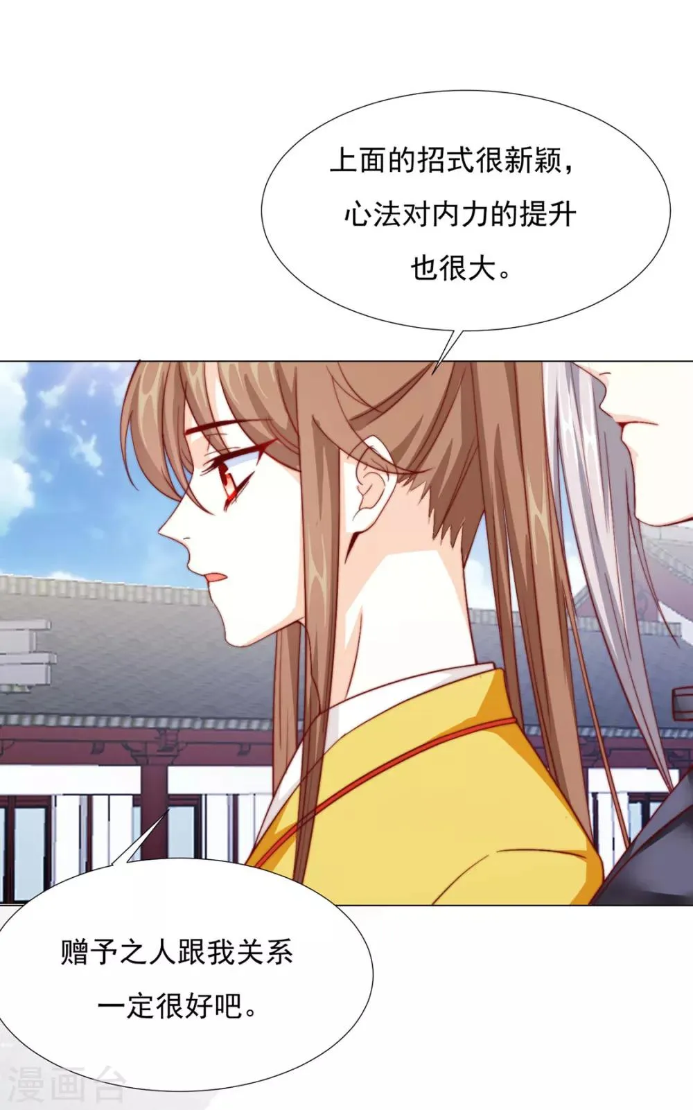 第79话 投怀送抱俏公子 第15页
