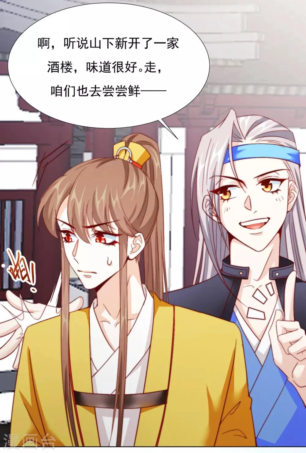 第79话 投怀送抱俏公子 第17页