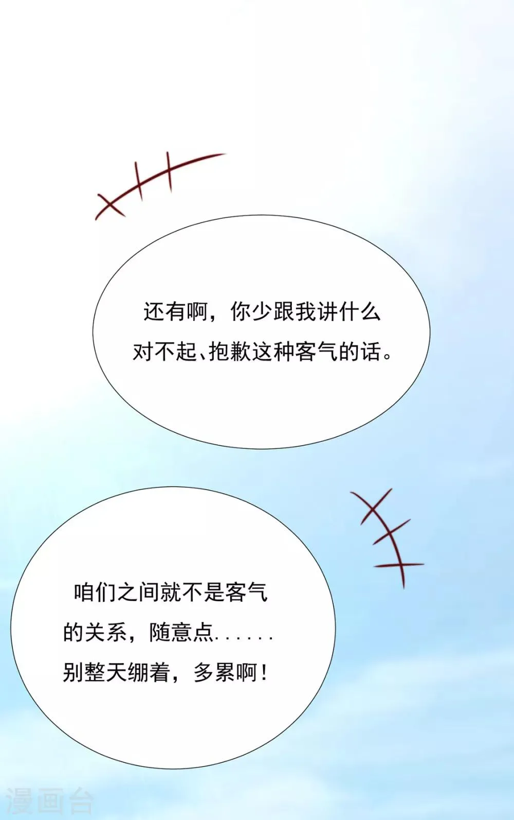 第79话 投怀送抱俏公子 第18页