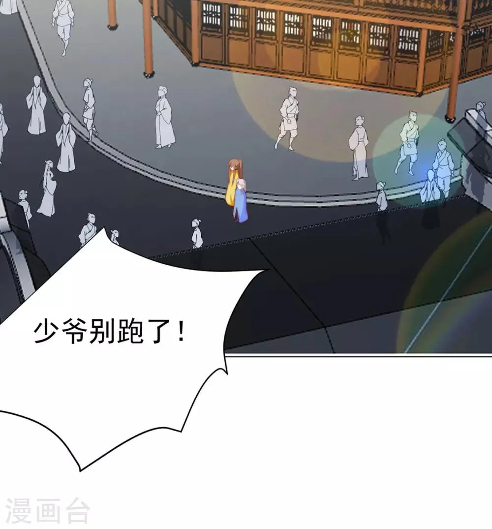 第79话 投怀送抱俏公子 第21页