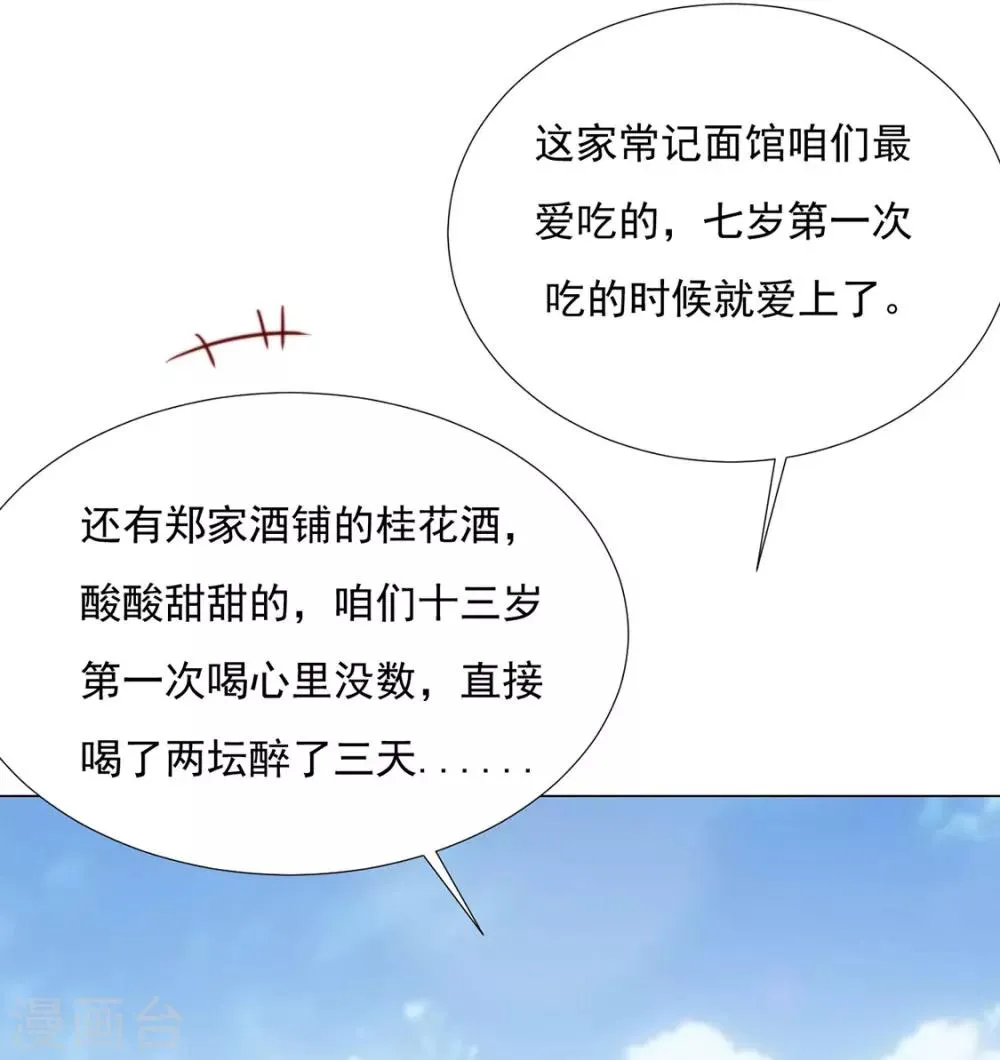 第79话 投怀送抱俏公子 第22页