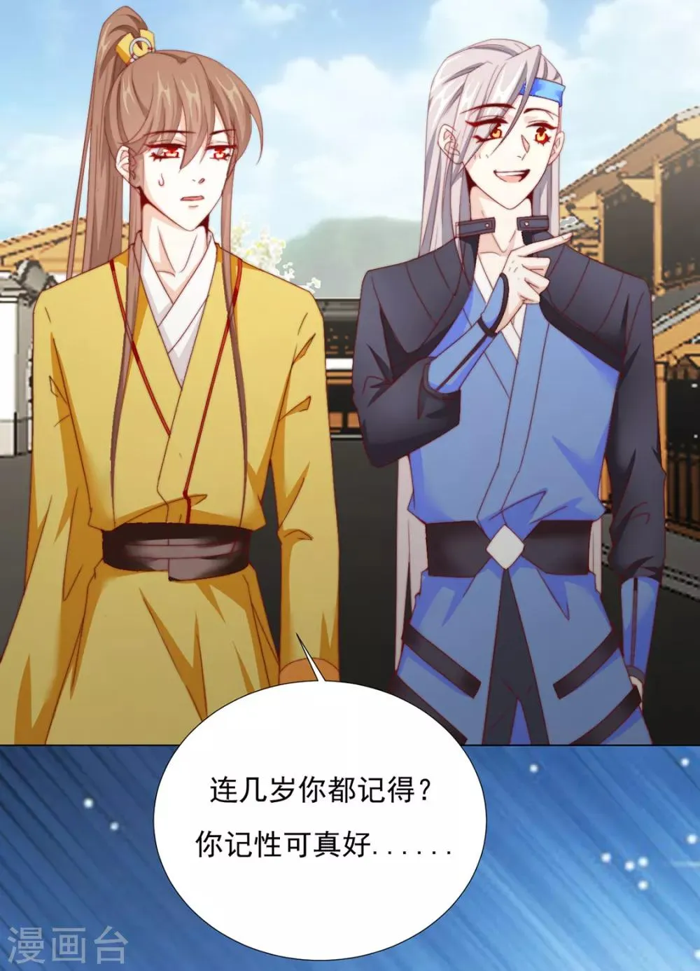 第79话 投怀送抱俏公子 第23页