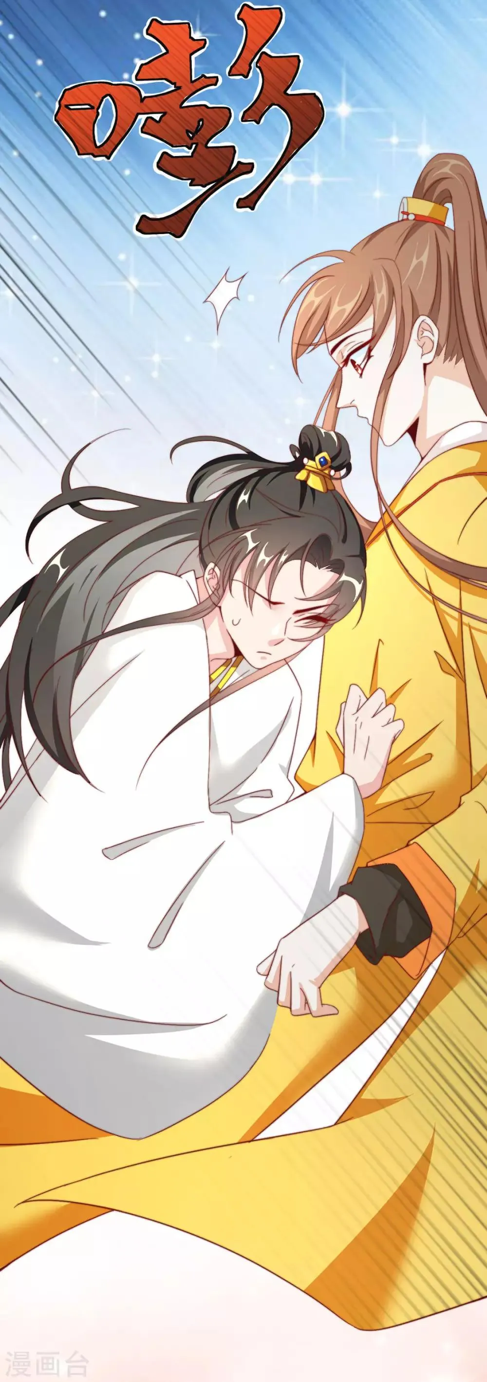 第79话 投怀送抱俏公子 第24页