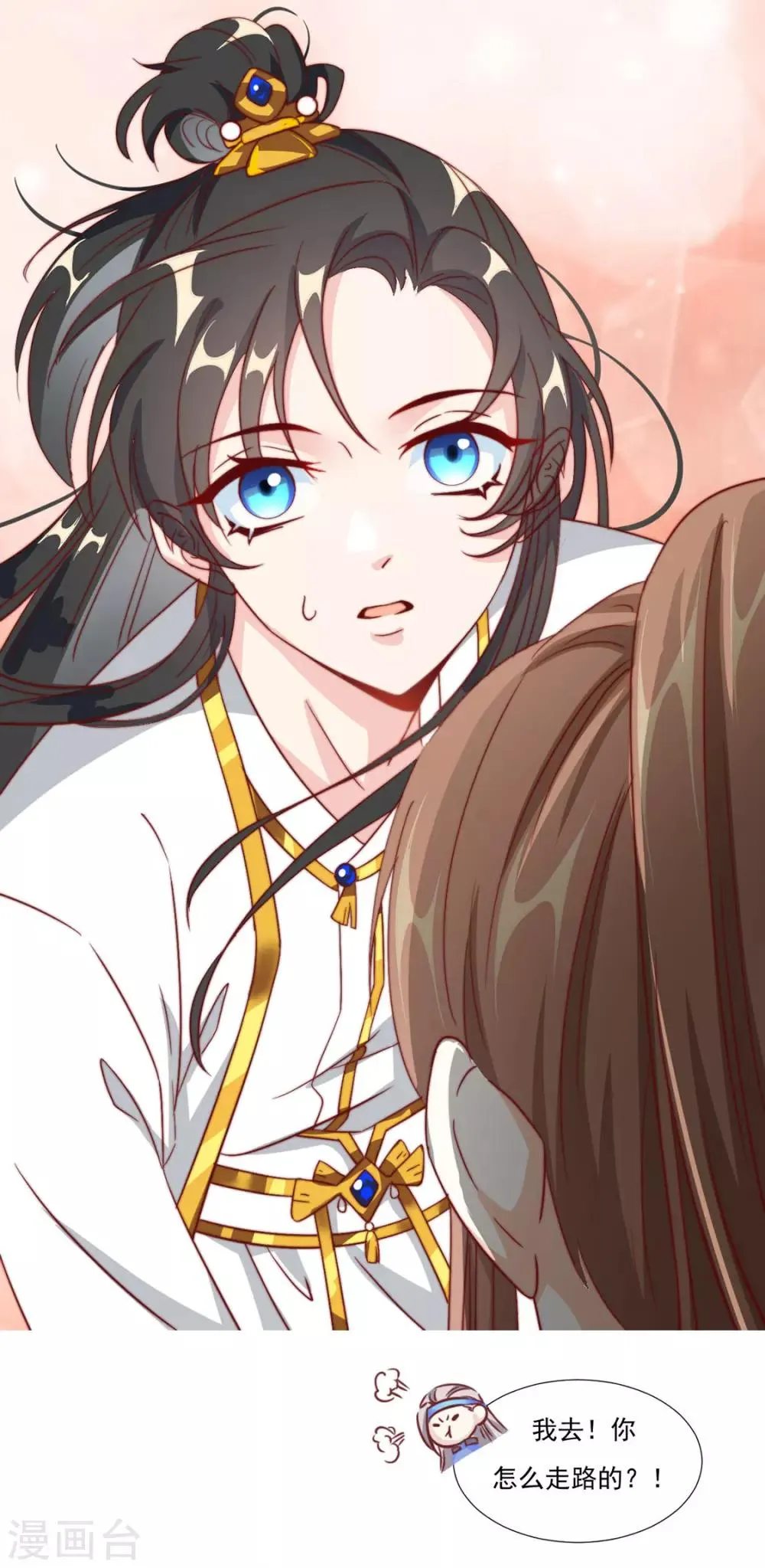第79话 投怀送抱俏公子 第25页