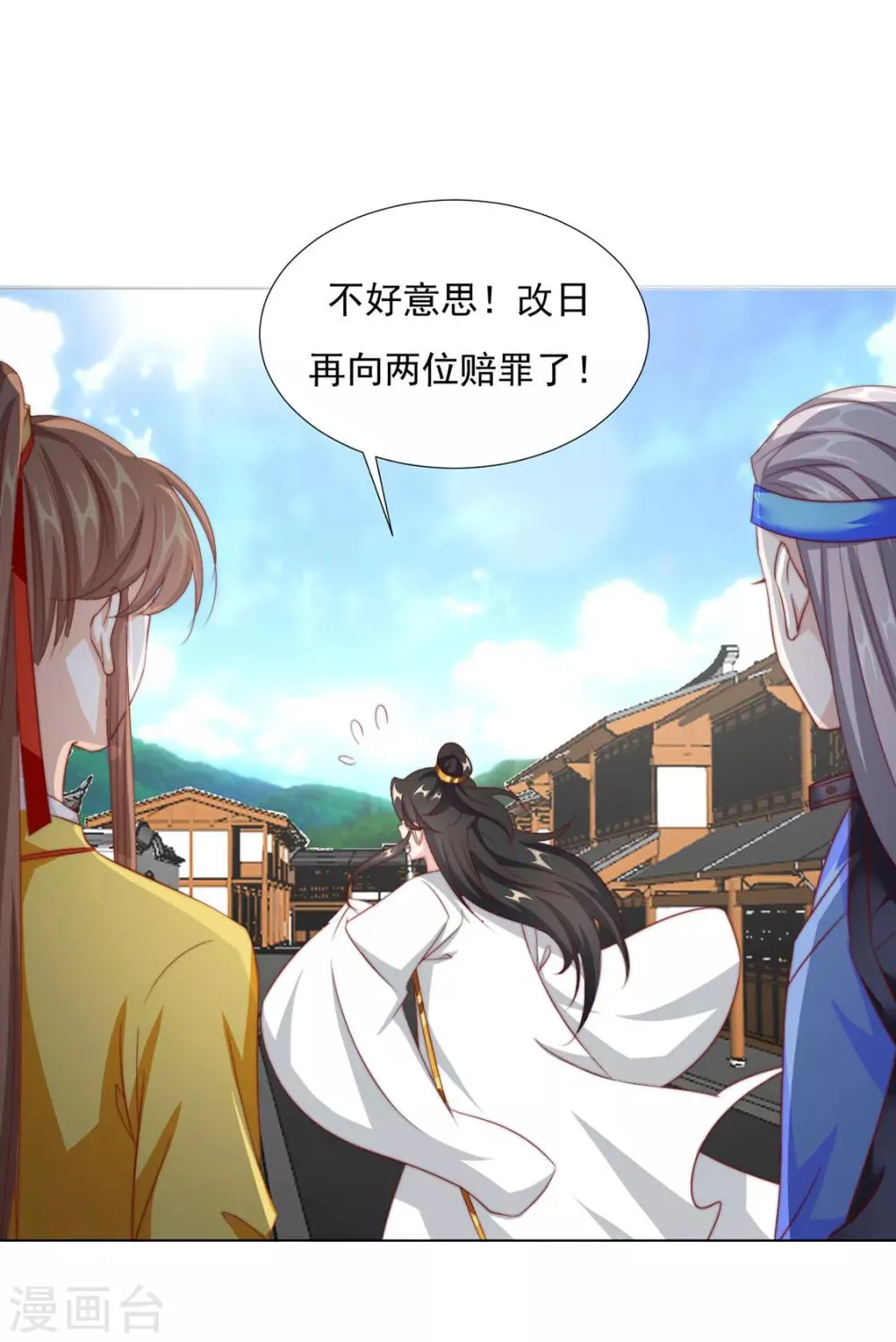 第79话 投怀送抱俏公子 第27页