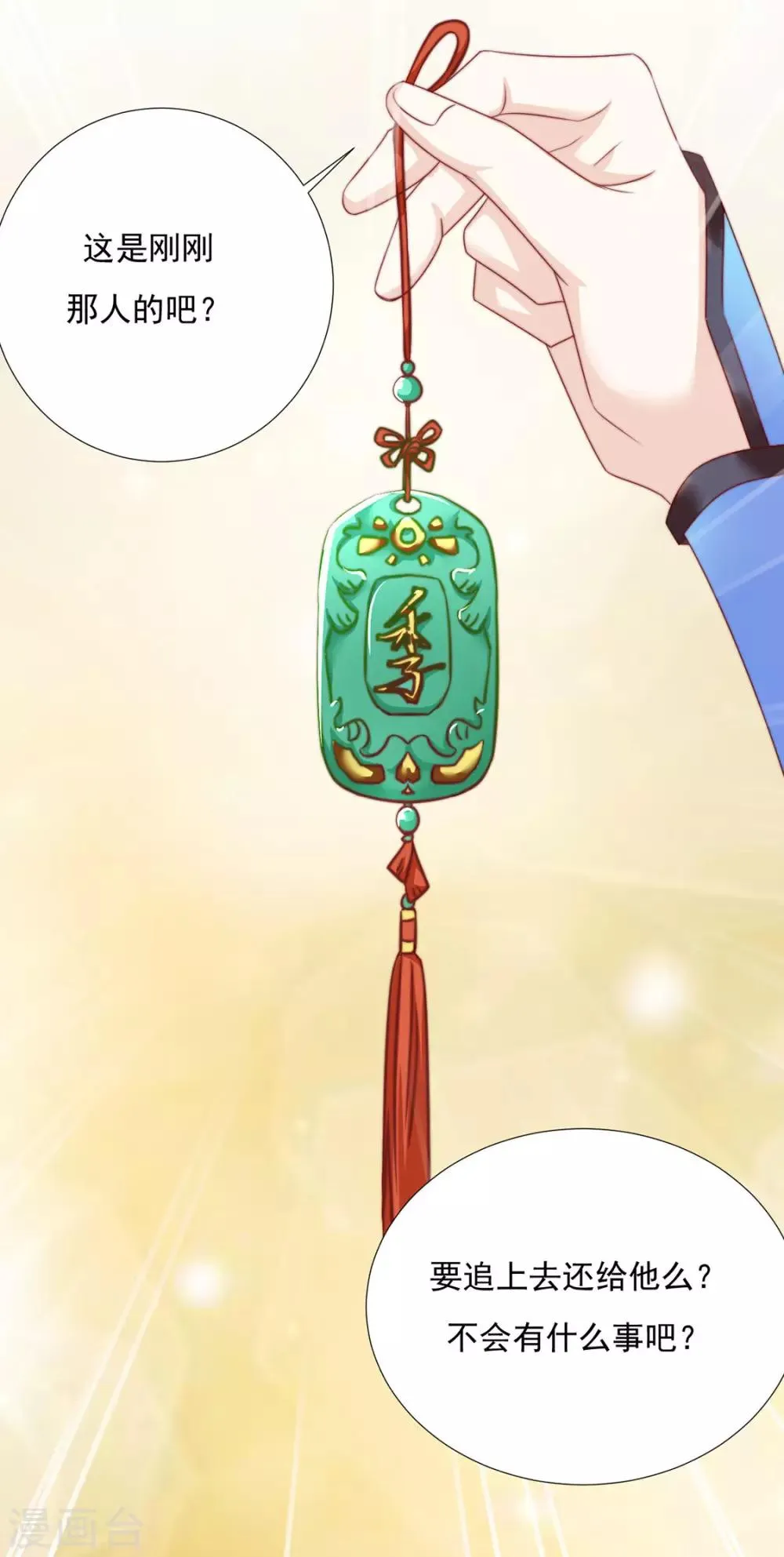 第79话 投怀送抱俏公子 第29页