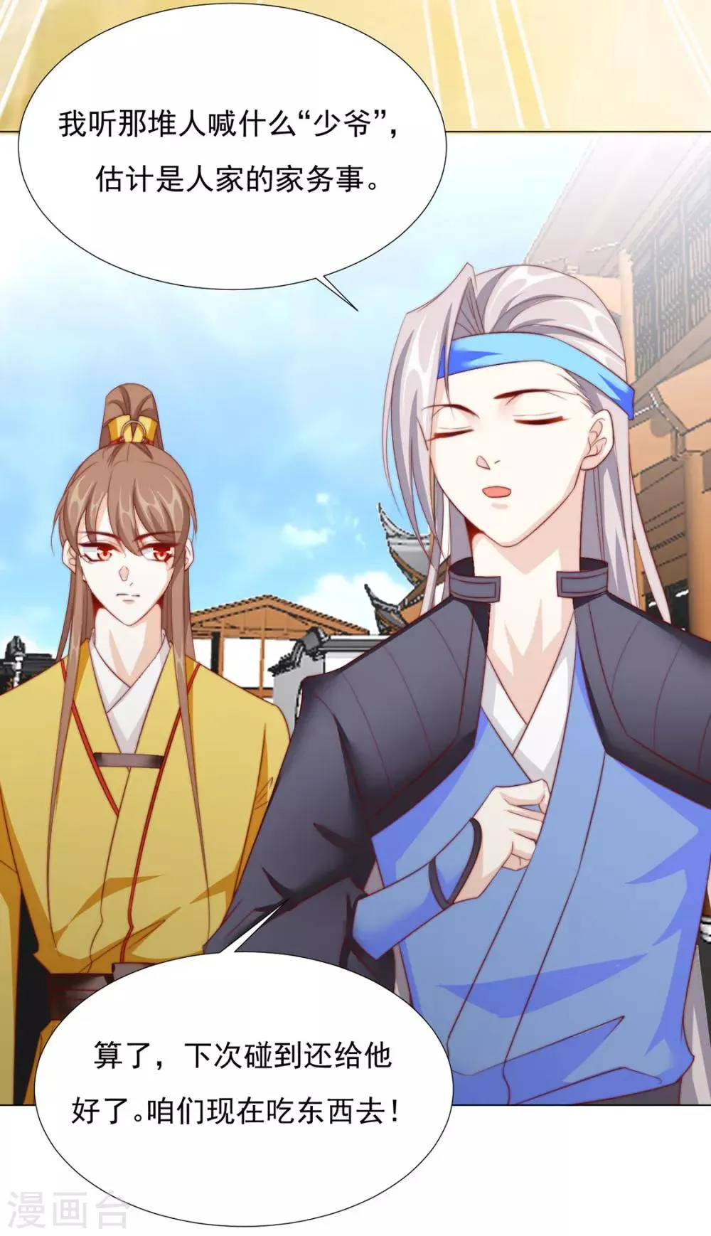 第79话 投怀送抱俏公子 第30页