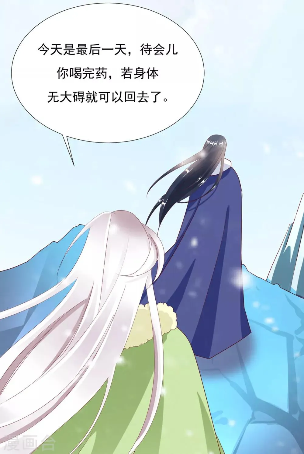 第79话 投怀送抱俏公子 第41页