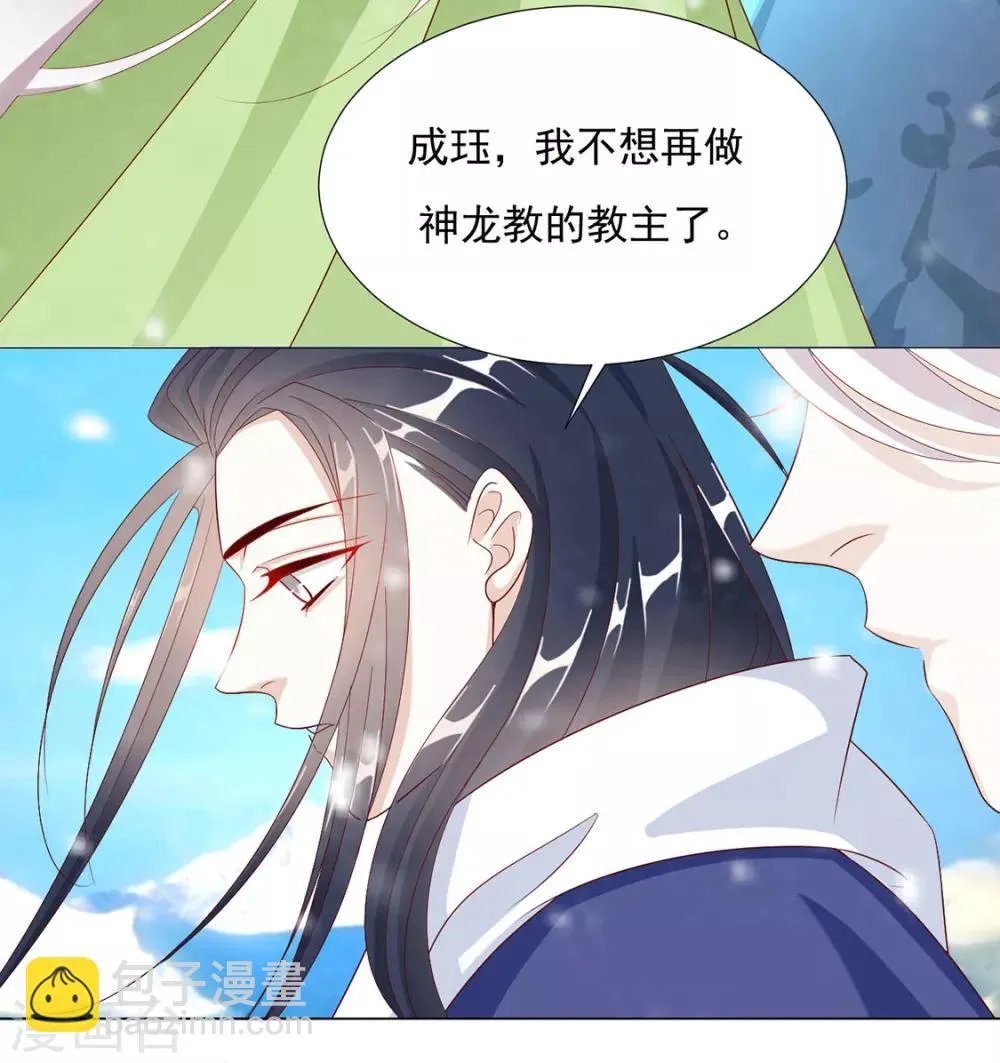 第79话 投怀送抱俏公子 第42页