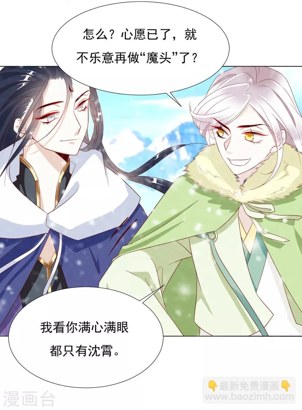 第79话 投怀送抱俏公子 第43页