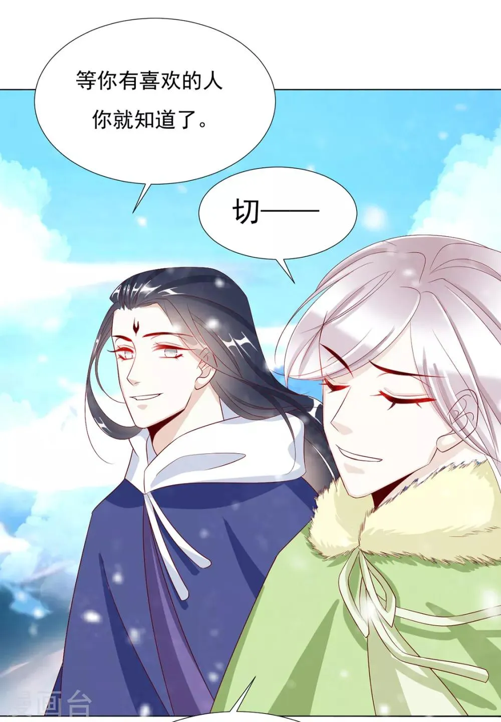 第79话 投怀送抱俏公子 第44页