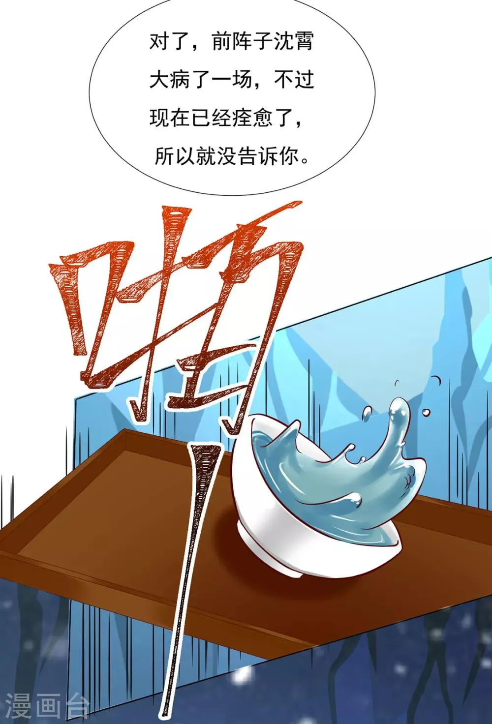 第79话 投怀送抱俏公子 第45页