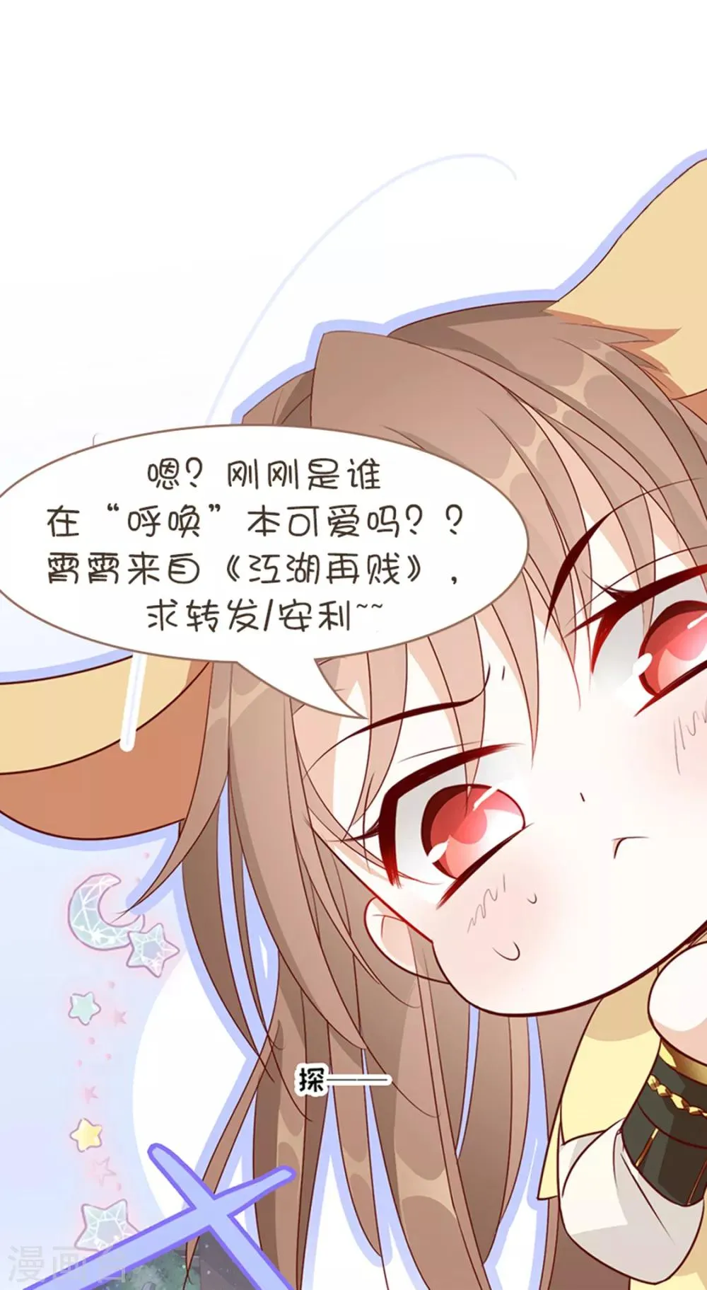 第79话 投怀送抱俏公子 第48页