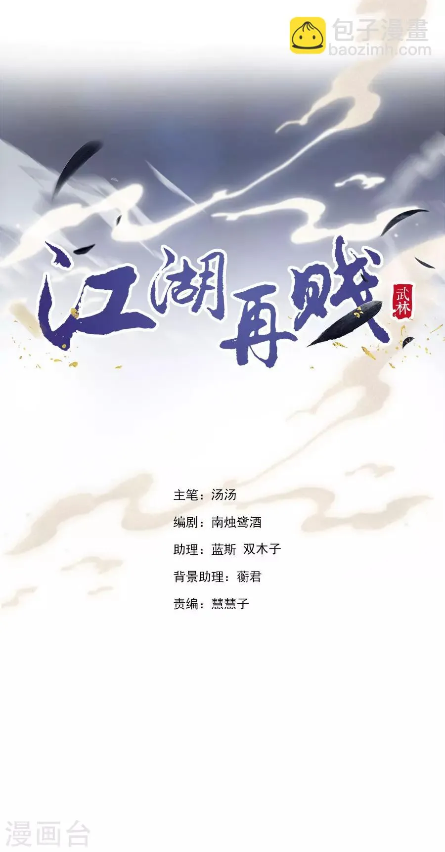 第80话 不堪，告白 第2页