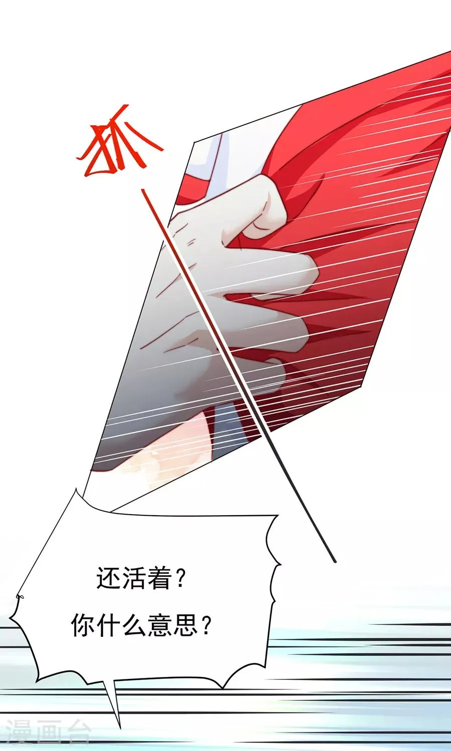 第80话 不堪，告白 第3页