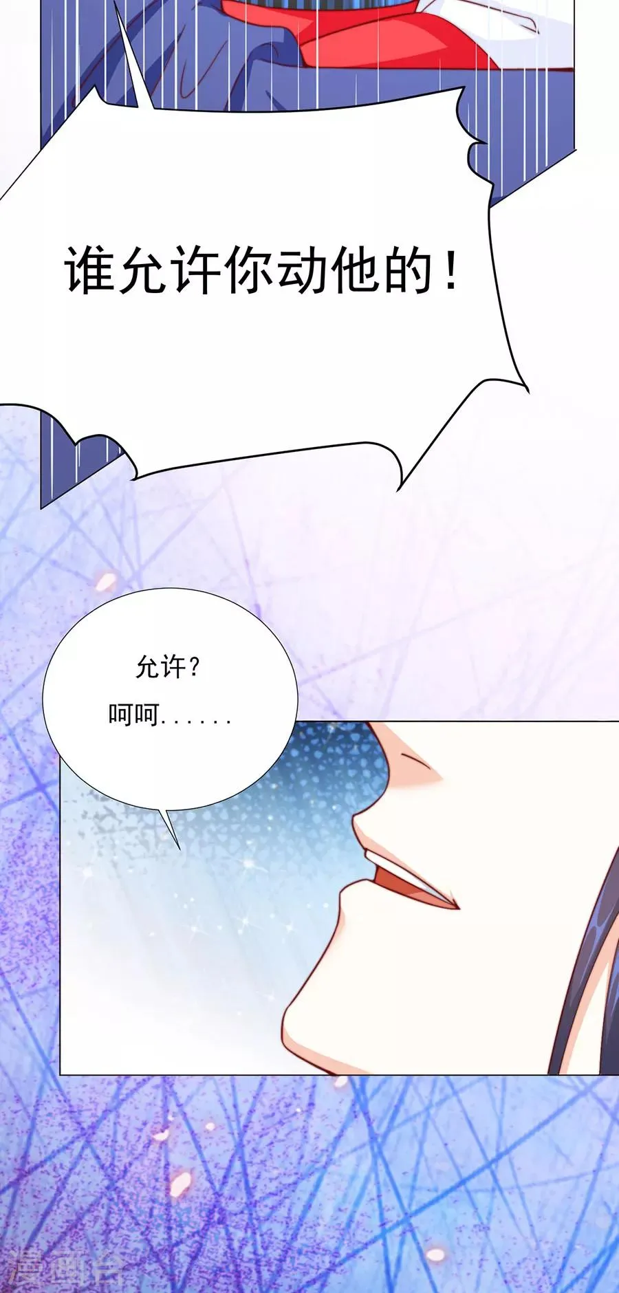 第80话 不堪，告白 第7页