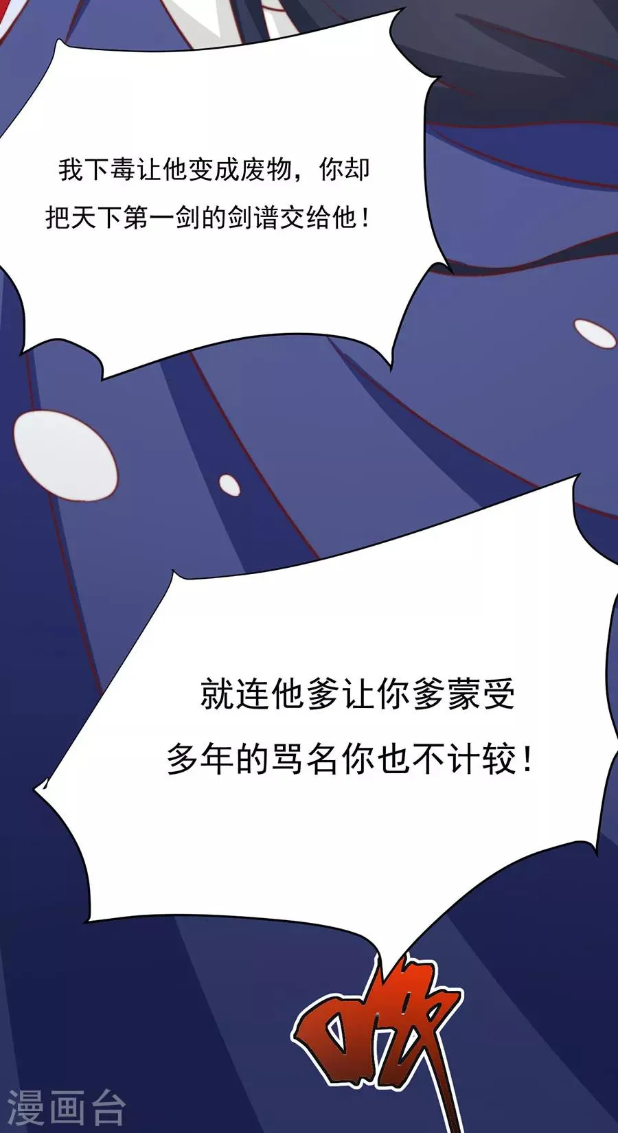 第80话 不堪，告白 第12页