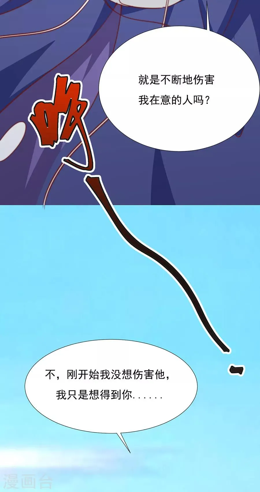 第80话 不堪，告白 第15页
