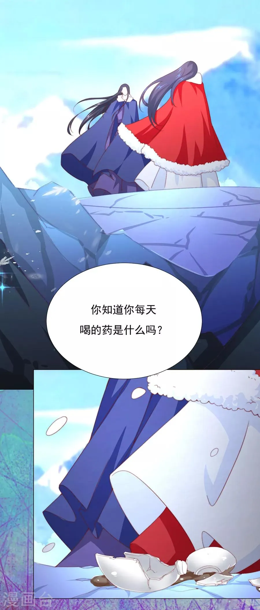 第80话 不堪，告白 第16页