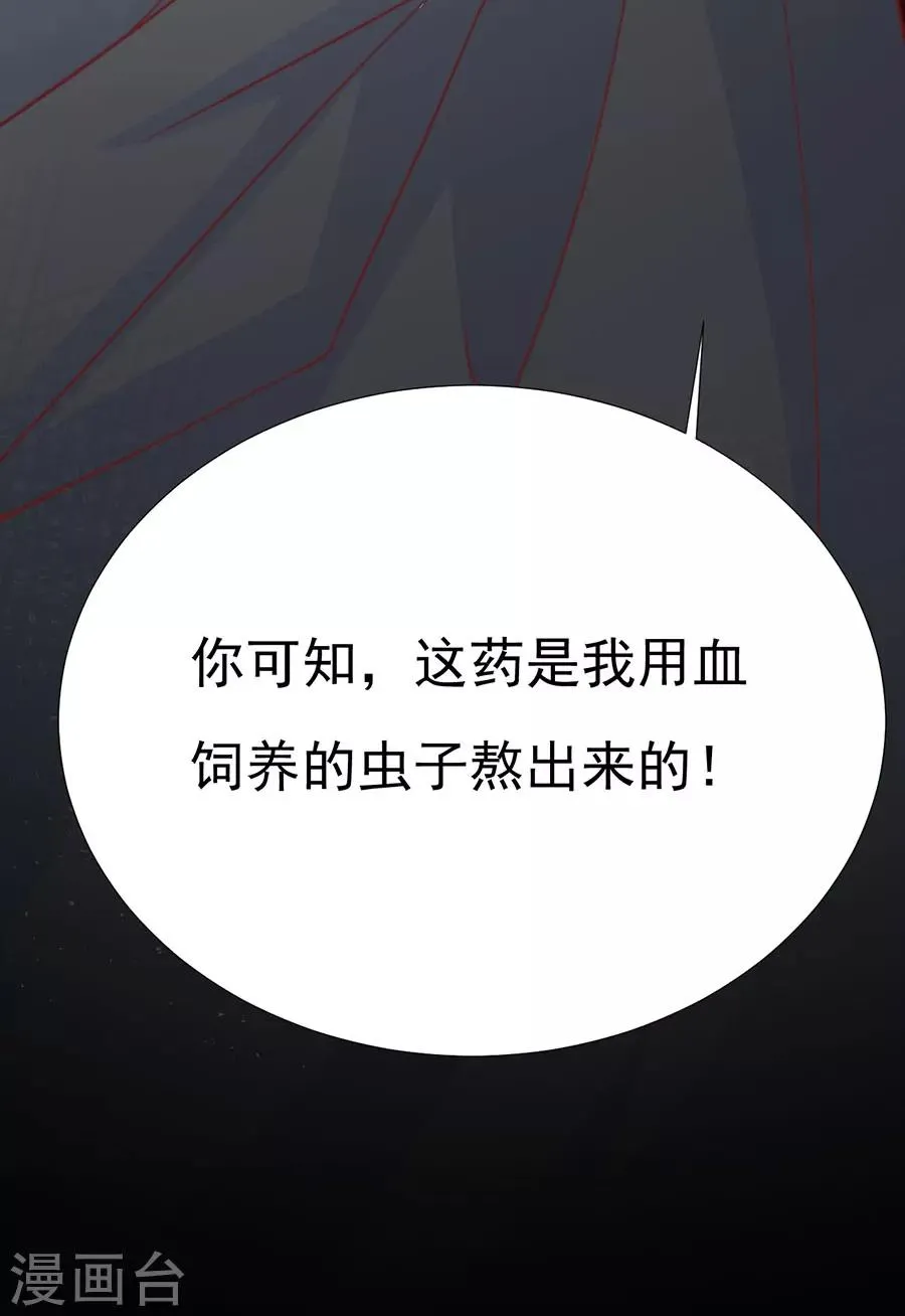 第80话 不堪，告白 第18页
