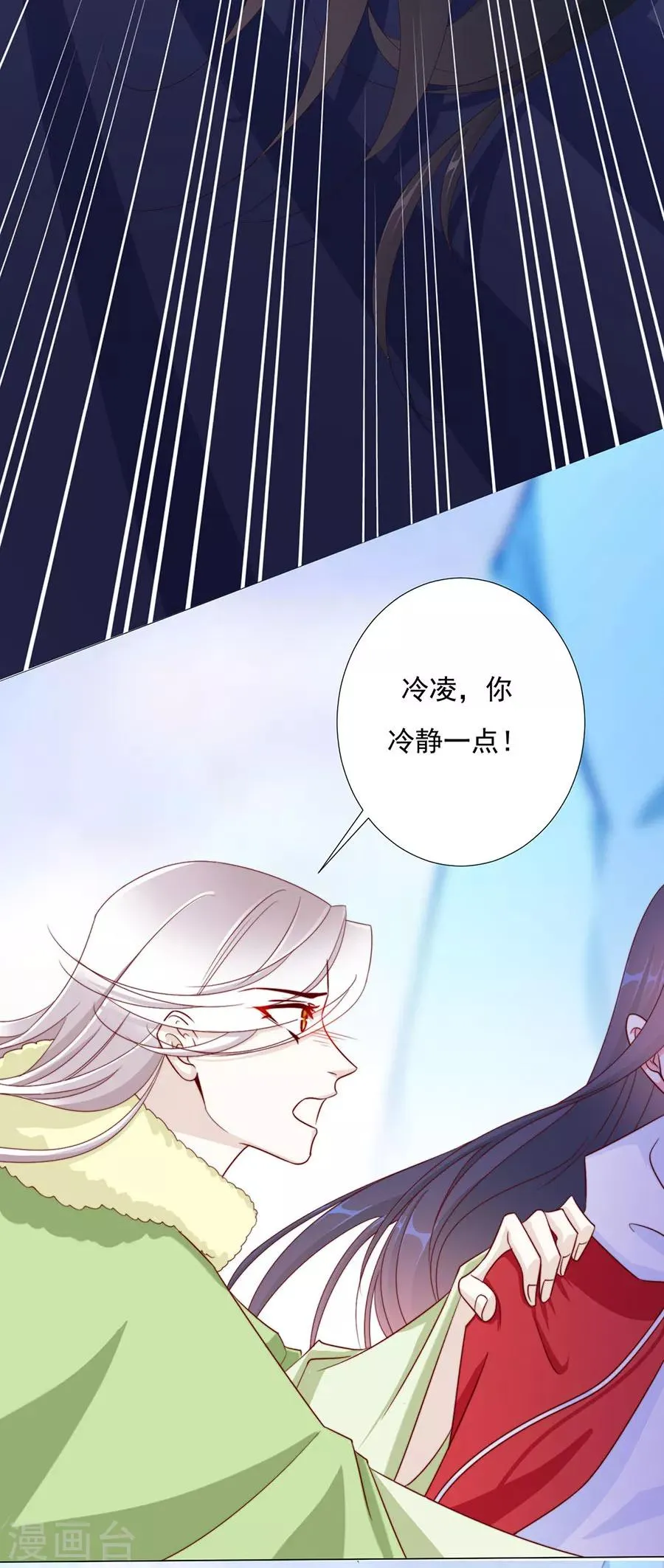 第80话 不堪，告白 第23页