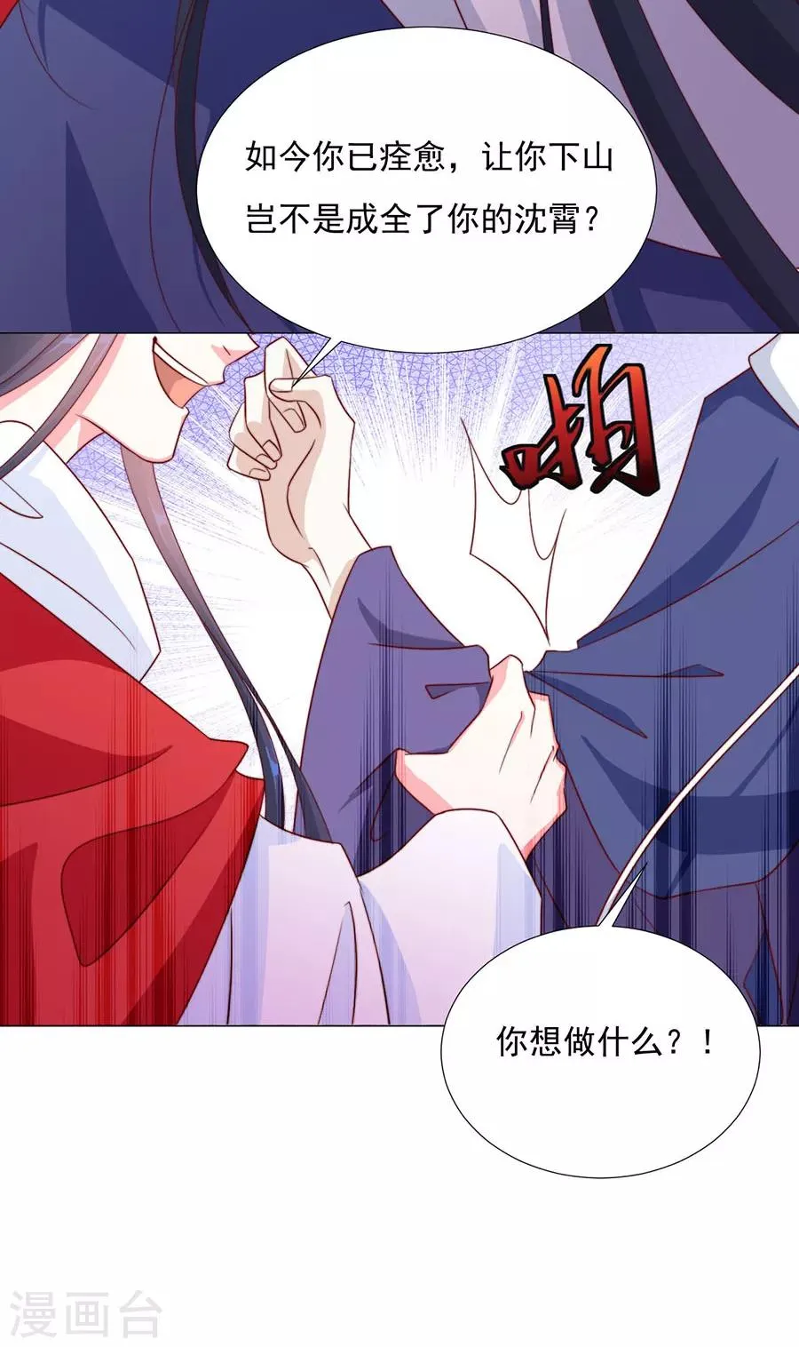 第80话 不堪，告白 第26页