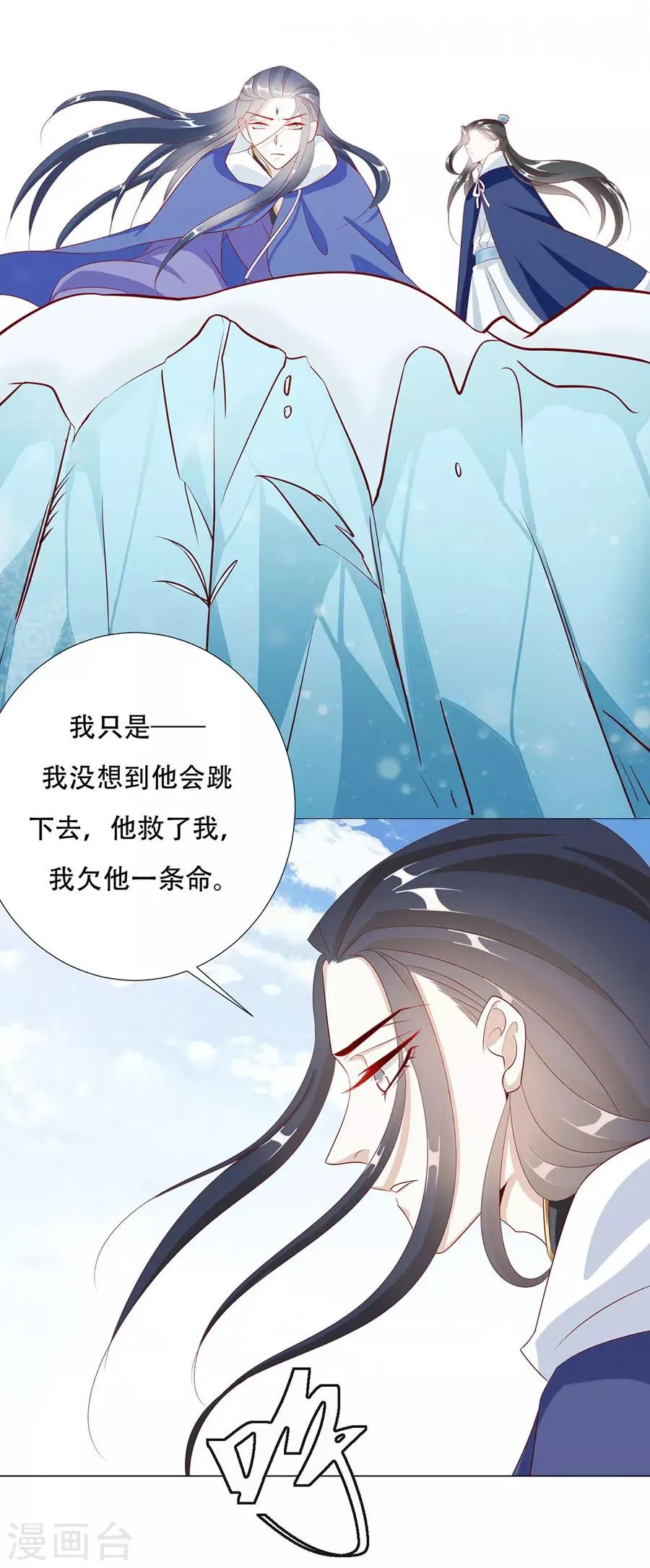 第80话 不堪，告白 第33页