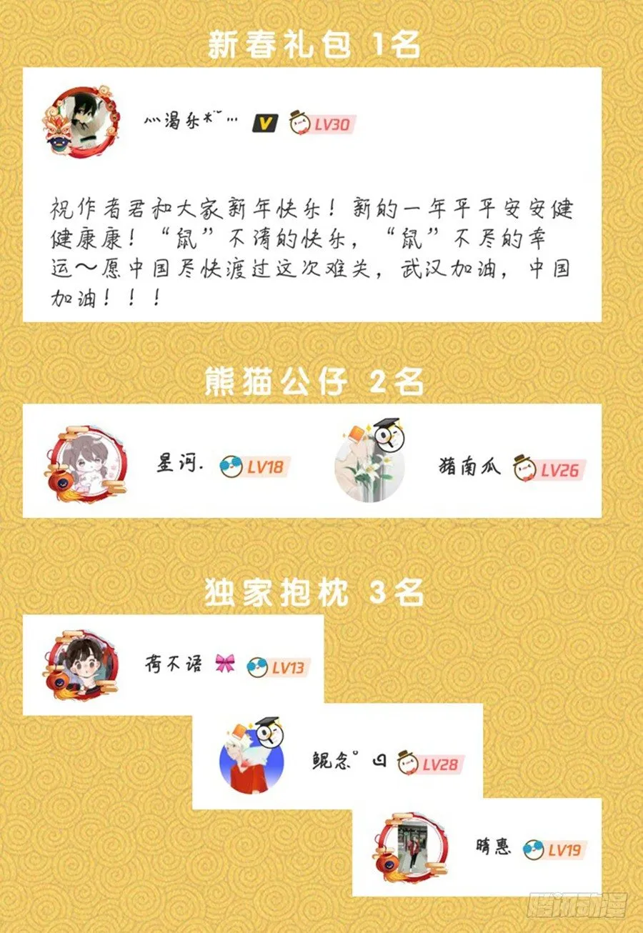 获奖名单<元宵节快乐> 第2页