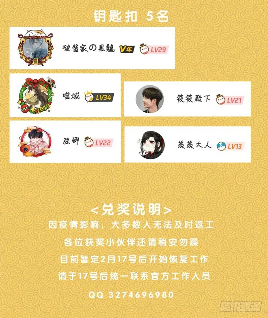 获奖名单<元宵节快乐> 第3页