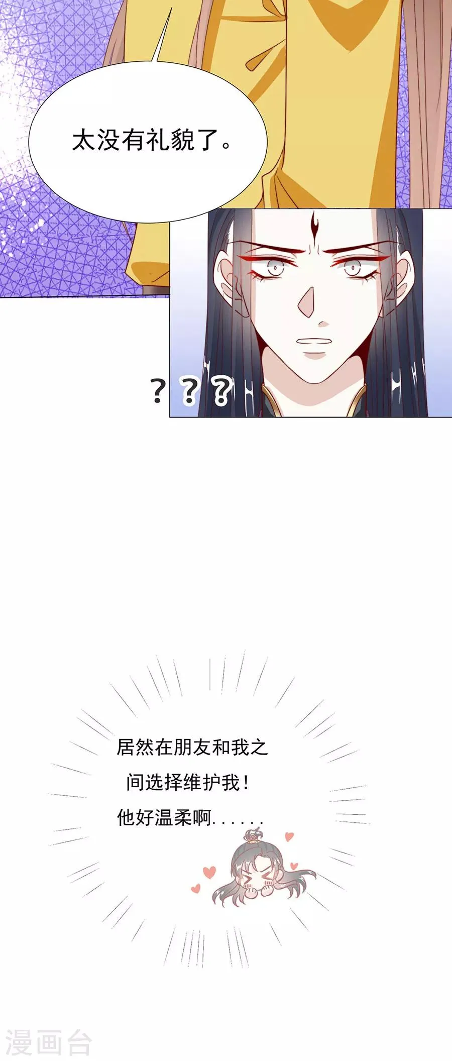 第82话 季星岚的好感 第7页