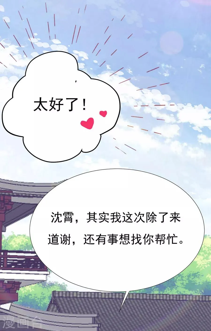 第82话 季星岚的好感 第11页