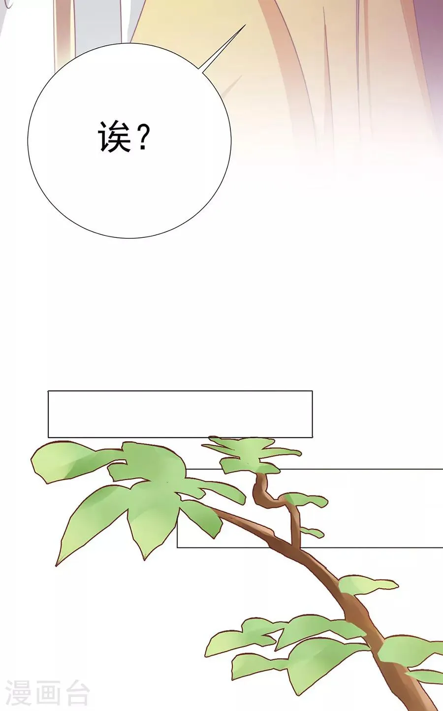 第82话 季星岚的好感 第13页