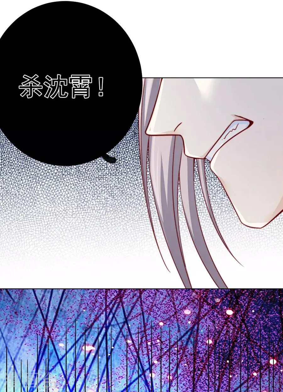 第82话 季星岚的好感 第21页