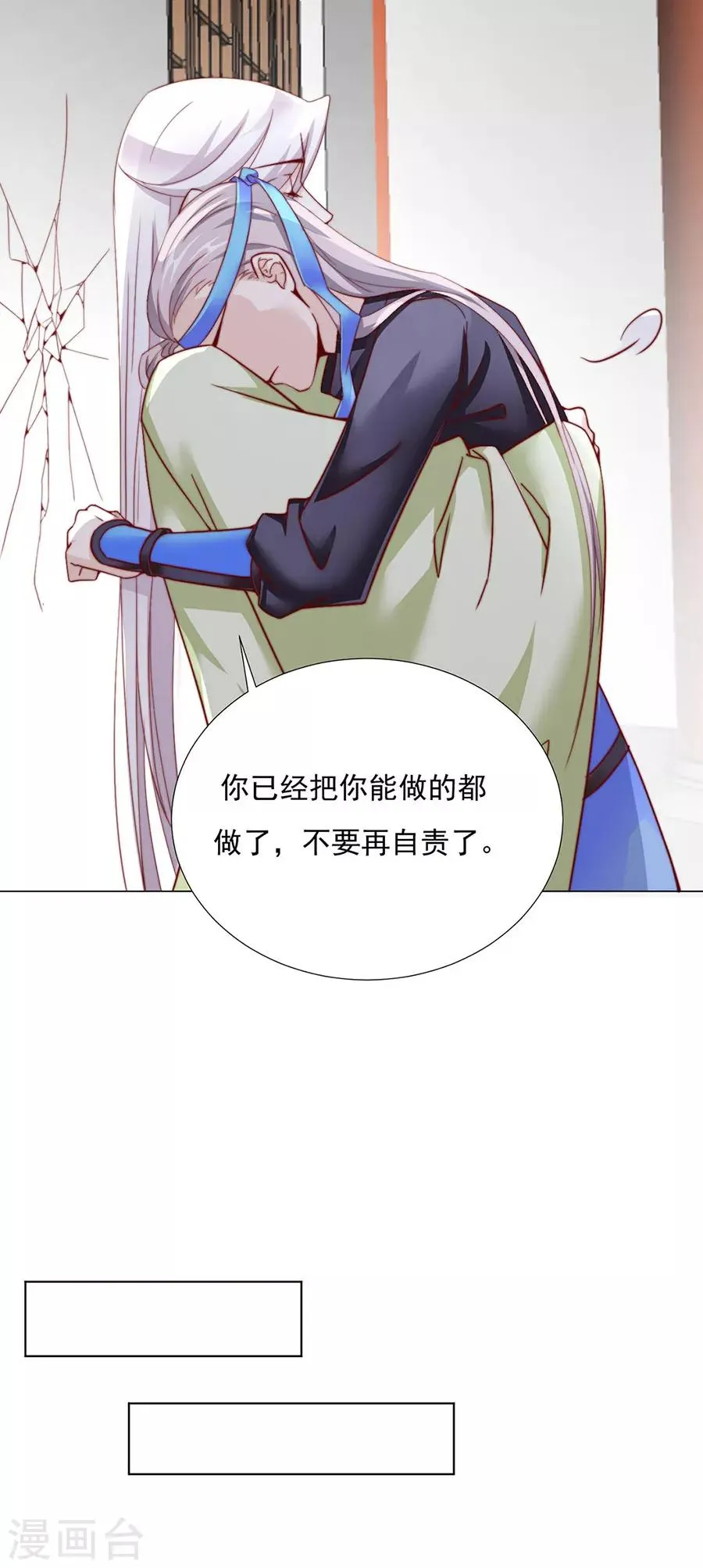 第82话 季星岚的好感 第24页
