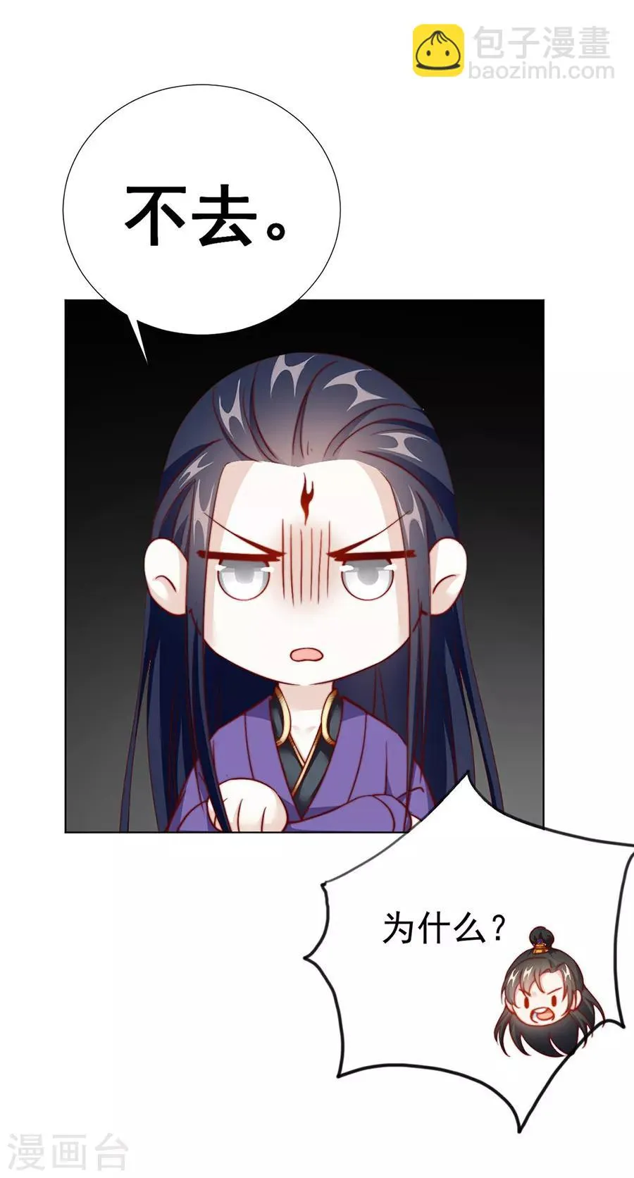 第82话 季星岚的好感 第25页