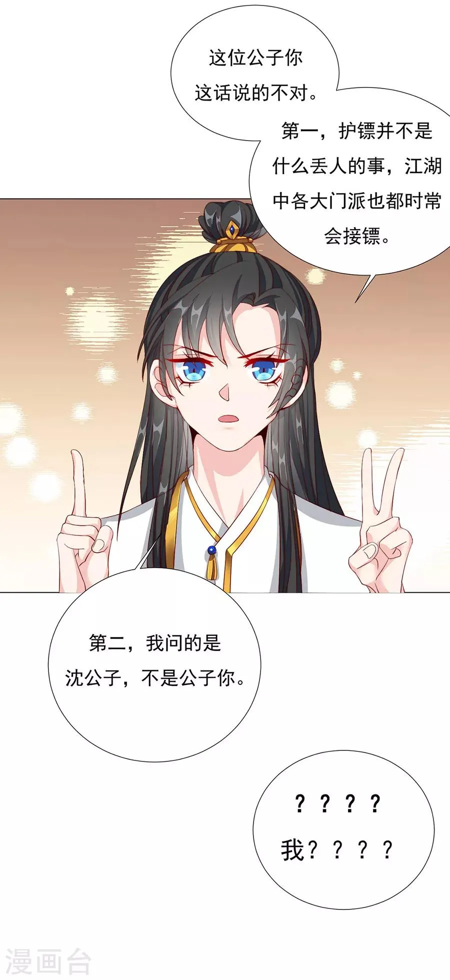 第82话 季星岚的好感 第27页