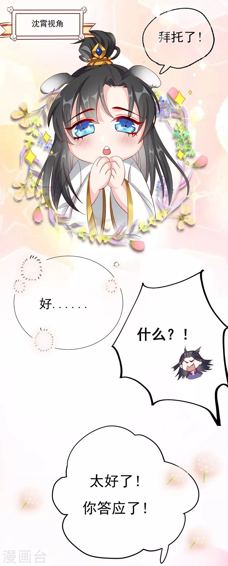 第82话 季星岚的好感 第29页